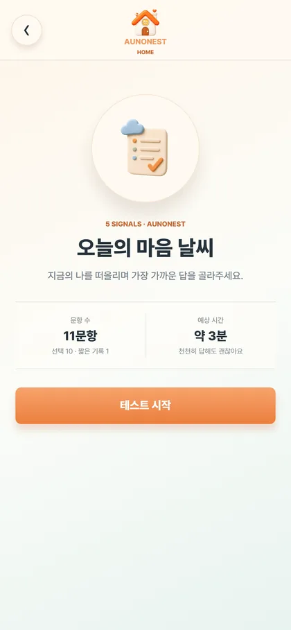 마음날씨 시작