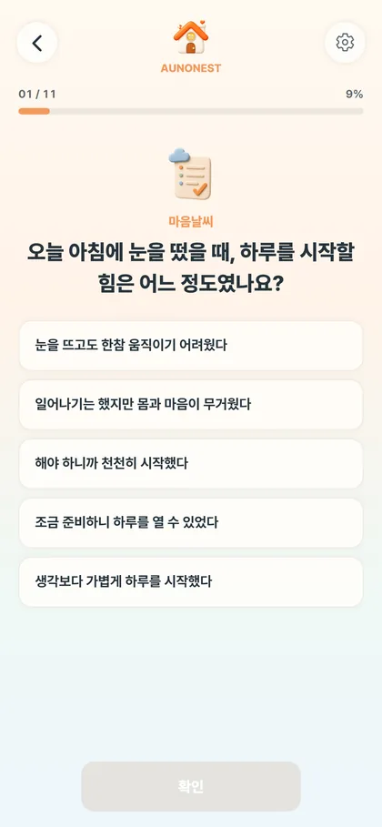 AunoNest 마음날씨 질문 화면 미리보기